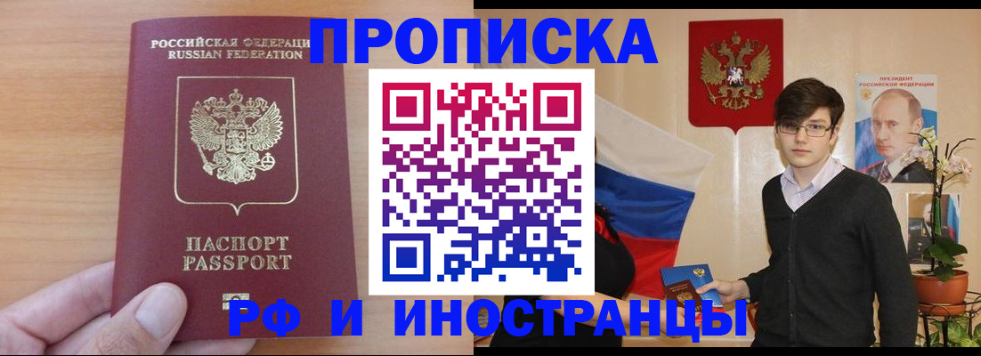 купить прописку в Ульяновске