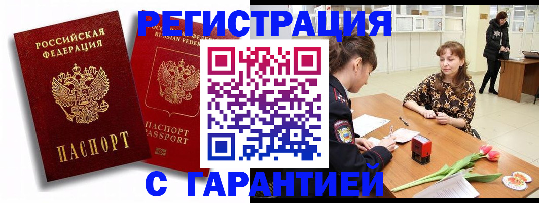 временная регистрация надежно в Ульяновске